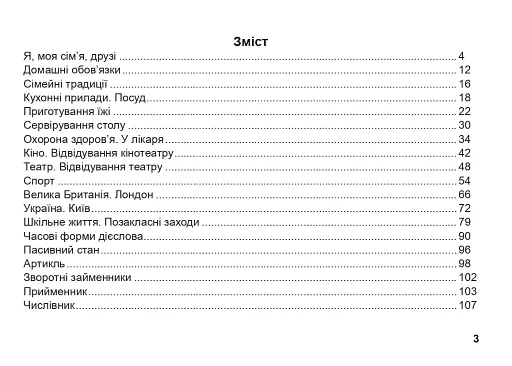 Англійська мова. 7 клас. Поточний контроль лексичних та граматичних знань - фото 8