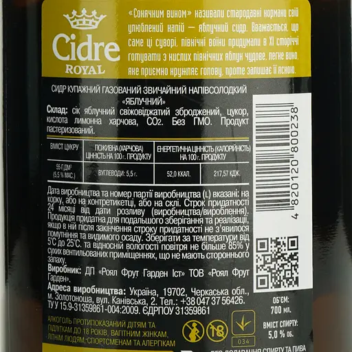 Сидр Cidre Royal Яблучний, напівсолодкий, 5%, 0,7 л (635758) - фото 6