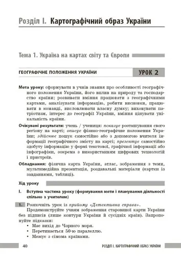 Географія. 8 клас. Розробки уроків - фото 2
