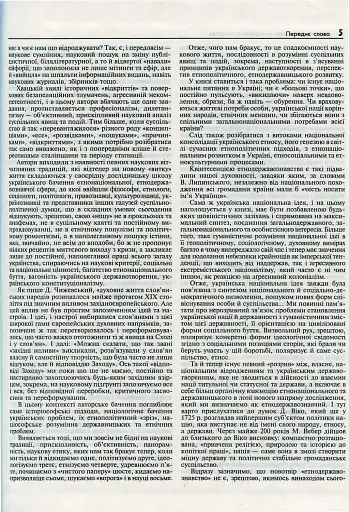 Мала енциклопедія етнодержавознавства - фото 3