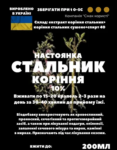 Настоянка на корінні стальник 200 мл - фото 3
