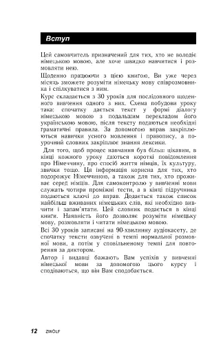 Німецька за 30 днів - фото 11