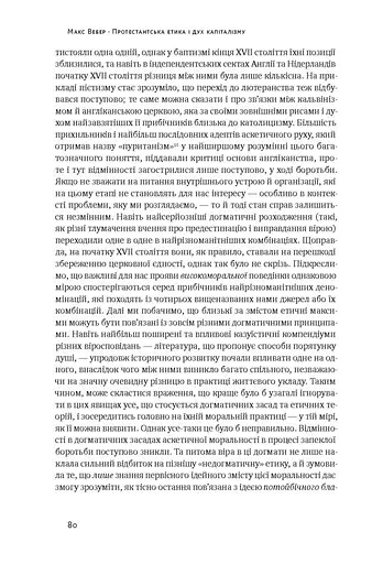 Протестантська етика і дух капіталізму. Макс Вебер - фото 14