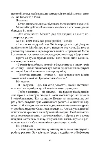 Таїна царства - фото 9