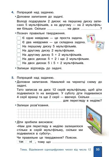 Математика. 2 клас. Навчальний посібник Частина 2 (у 3-х частинах) до підручника Гісь О.М. та ін. - фото 7