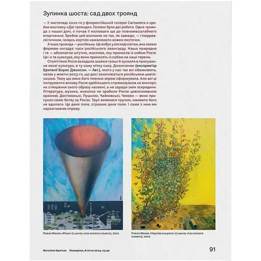 Ветряные мельницы и Дон Кихоты. Украинская правда 25 - фото 2