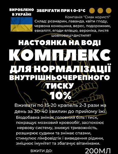 Водная настойка на травах, цветах, листьях комплекс  для нормализации внутричерепного давления, 200 мл - фото 2