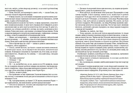 Книга Пес Баскервілів - Артур Конан Дойл (Андронум) - фото 3