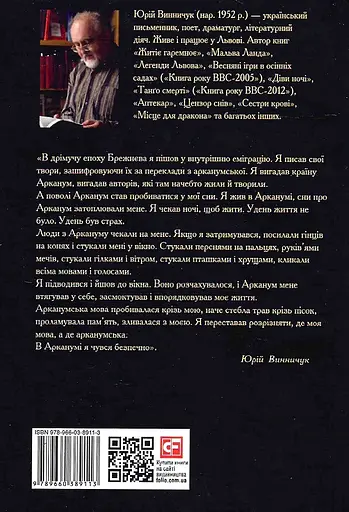 Книга Арканум - Юрій Винничук (Folio) - фото 2