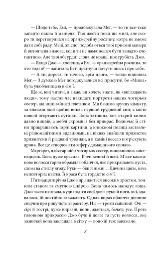 Маленькі жінки. 1 частина - фото 9