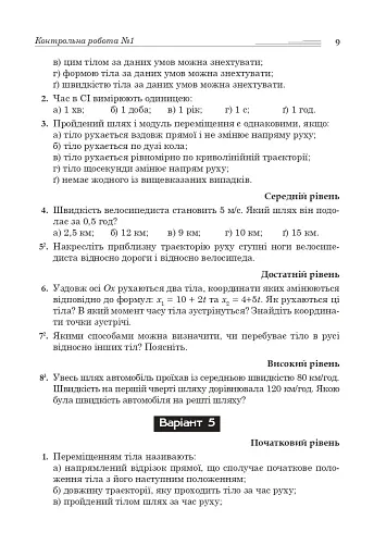 Фізика. Контрольні роботи, самостійні роботи, задачі. 10 клас - фото 8