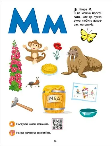Букварик з ігровими вправами - фото 6