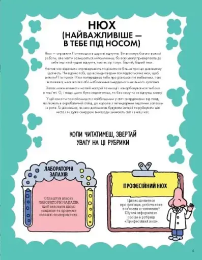 Від тебе тхне! - фото 3