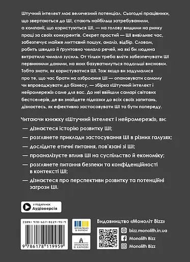 Искусственный интеллект и нейросети. Сборник самари - фото 2