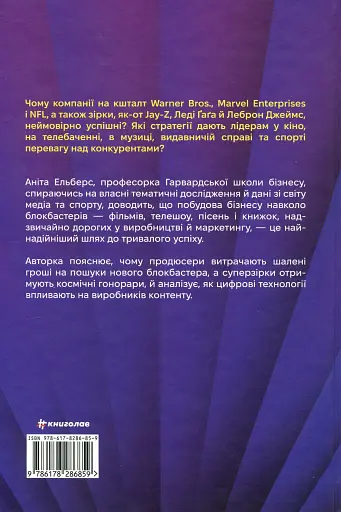 Блокбастери. Як ризикувати і створювати світові хіти - фото 2