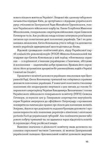 Євген Коновалець. Історія нерозкритого вбивства - фото 15