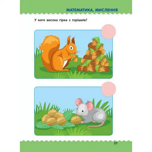 Навчальна книга "Навчалочка: Тести з наклейками" АРТ 11523 укр, 2-3 роки - фото 5