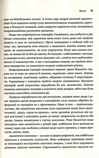 Гнучкість. Пластичне мислення в епоху змін - фото 12