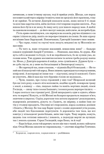 Книга Сили. Віра - фото 17