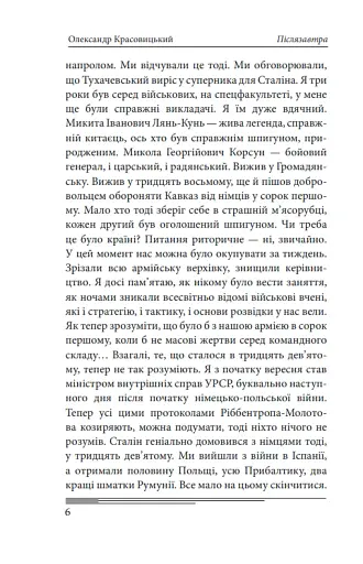 Післязавтра. Том 2. Роман про дуже великі гроші - фото 6
