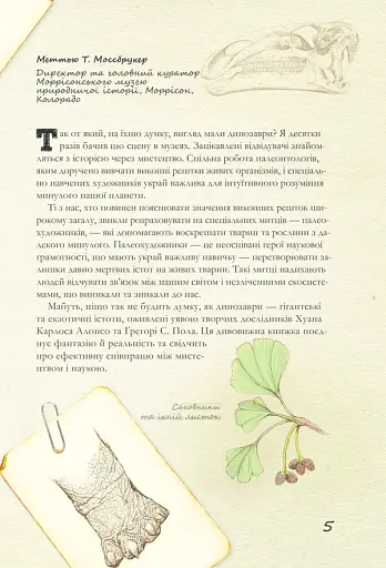 Крейдовий період: Динозаври та інші прадавні тварини - фото 5