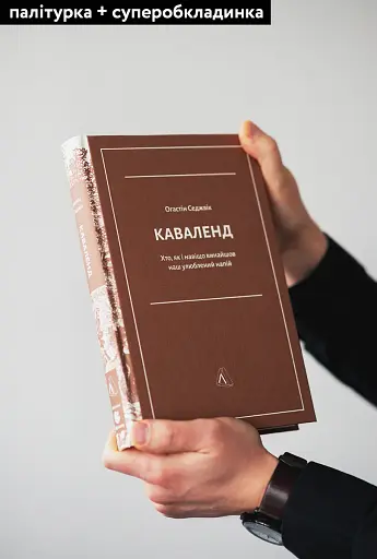 Каваленд. Хто, як і навіщо винайшов наш улюблений напій - фото 4