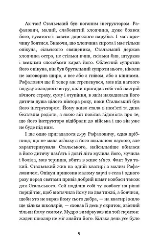 Перехресні стежки - фото 17