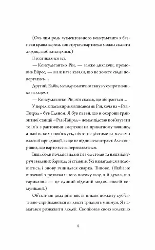 Щоденники вбивцебота. Нестандартний протокол - фото 6