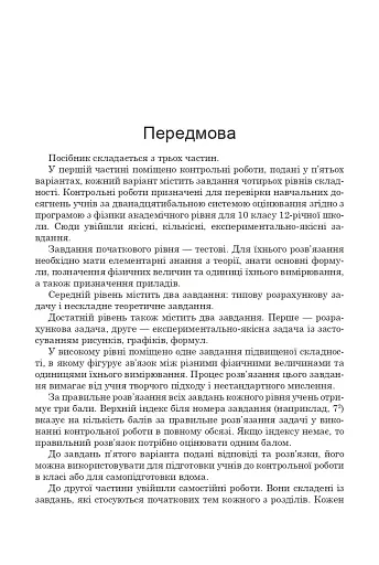 Фізика. Контрольні роботи, самостійні роботи, задачі. 10 клас - фото 2