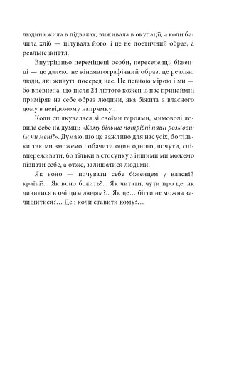 Бігти не можна залишитися. Історії українських біженців у власній країні - фото 5