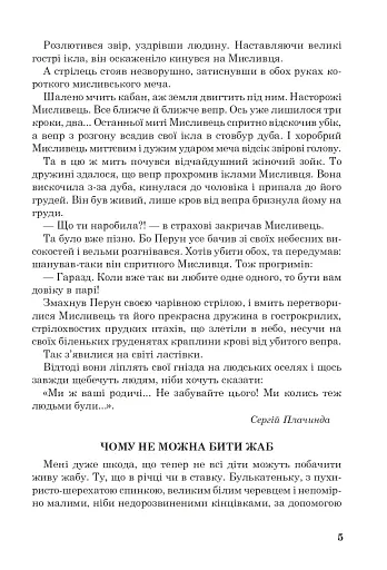 Позакласне читання. Хрестоматія художніх творів із завданнями до тем та щоденником читача. 4 клас - фото 4