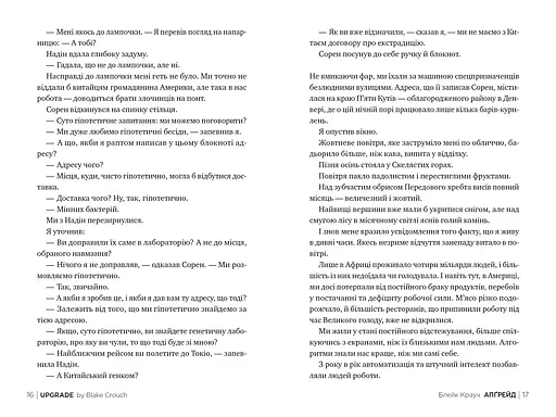 Апґрейд - фото 4