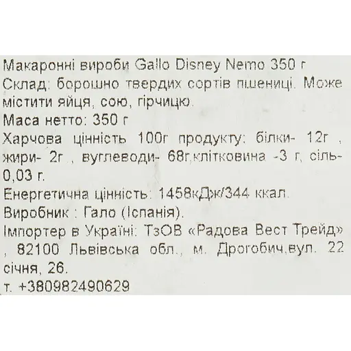 Макаронные изделия Gallo Disney Nemo 350 г - фото 3