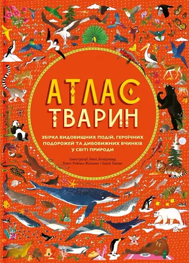 Атлас Тварин