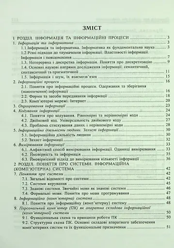 Основи інформатики. Посібник для студентів - фото 3