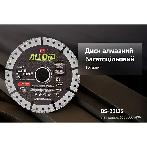Диск алмазний Alloid Building Tools багатоцільовий 125 мм (DS-20125) - фото 7