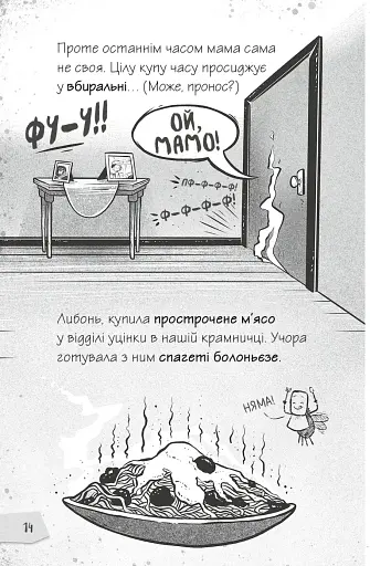 Щоденники зомбі. Корови апокаліпсису - фото 12