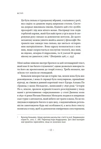 Голос і більш нічого - фото 7