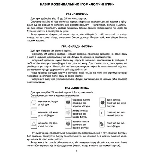 Настільна гра Ranok Creative Парочки: Логічні ігри 6 ігор 1392006 - фото 6