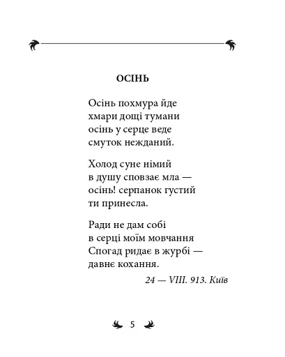 Арії трьох П’єро - фото 17