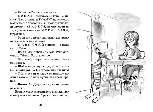 Джуді Муді стає знаменитою - фото 8