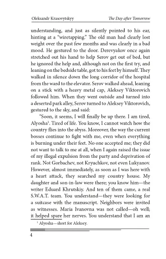 The Day After Tomorrow. Volume 2. A Novel About Very Big Money - фото 4