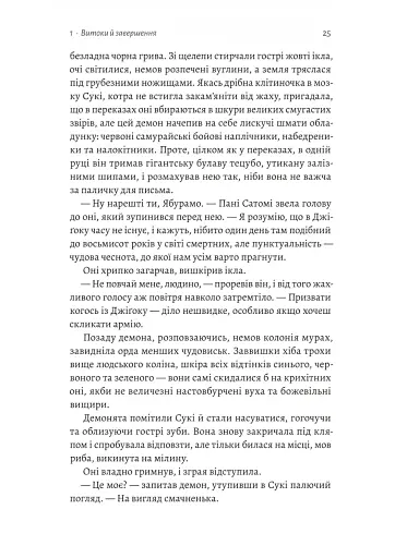 Тінь лисиці. Книга 1 - фото 16