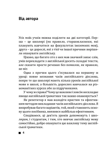 English Grammar. Часи дієслова - фото 6