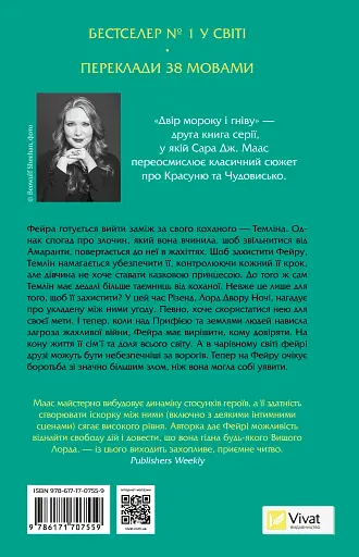 Двір мороку і гніву. Двір шипів і троянд. Книга 2 - фото 2