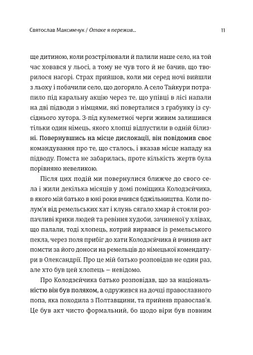 Мозаїка спогадів - фото 5