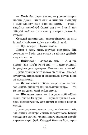 Крихітка Єстедей і таємниця чайної відьми. Книга 3 - фото 6