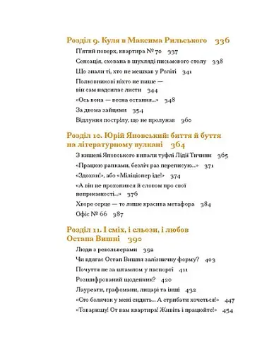 Таємниці письменницьких шухляд - фото 6