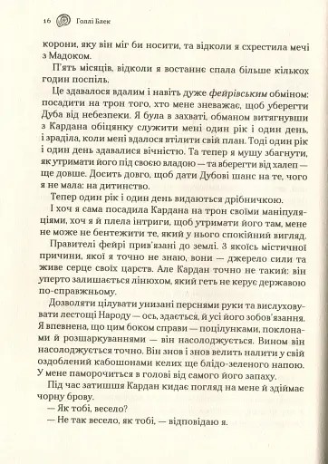 Лихий король - фото 11