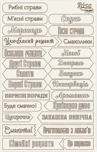Чипборд „Recipe book“ 6 белый картон 12,6х20см Rosa Talent - фото 1